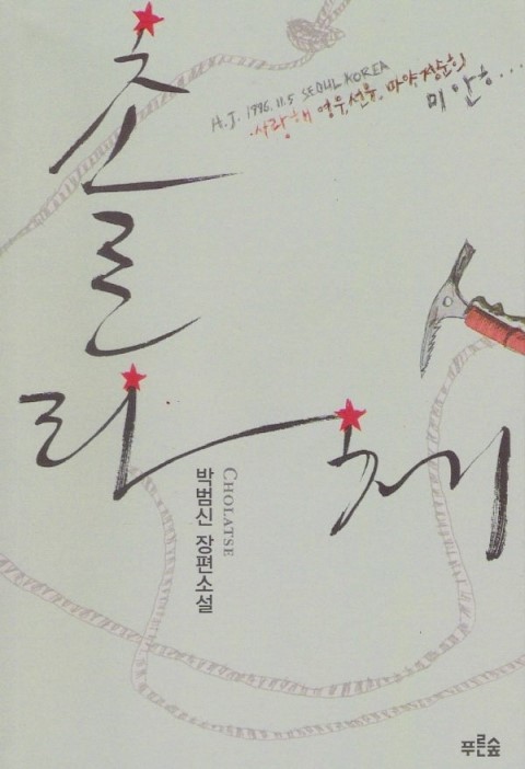 촐라체.jpg